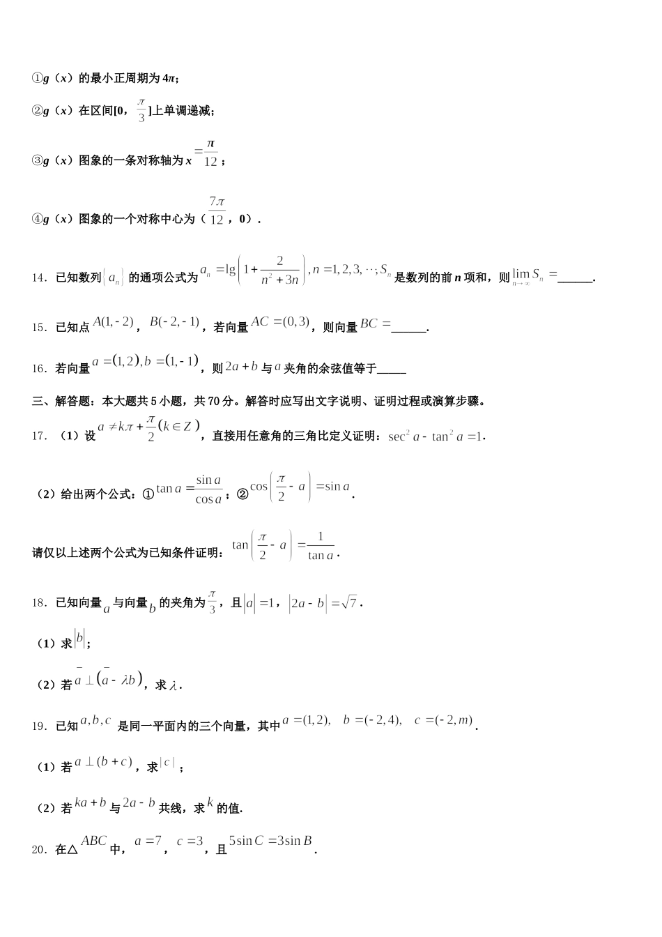 贵州省黔西县2025年高一下数学期末学业水平测试模拟试题含解析_第3页