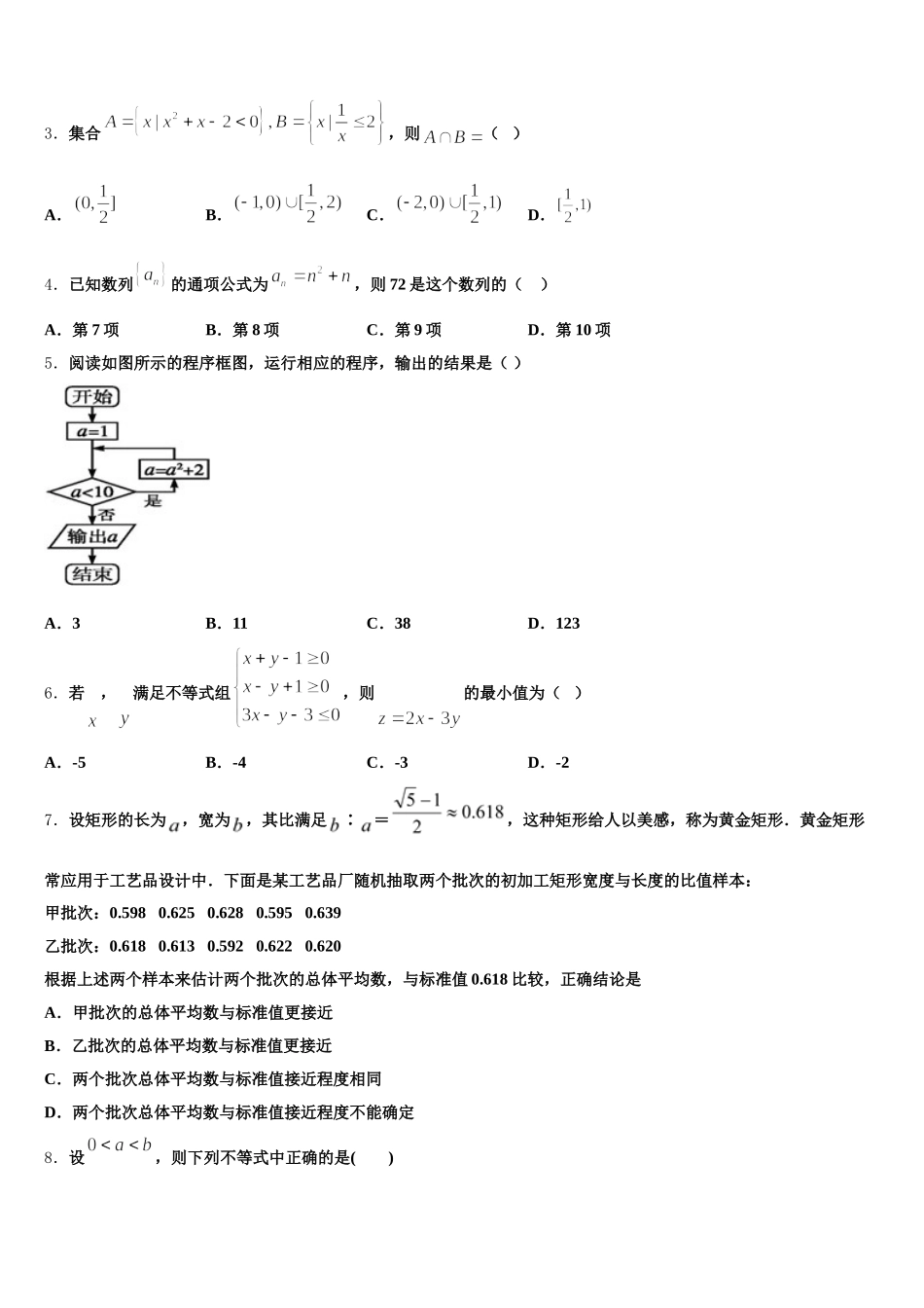 2025届贵州省铜仁伟才学校高一下数学期末学业水平测试试题含解析_第2页