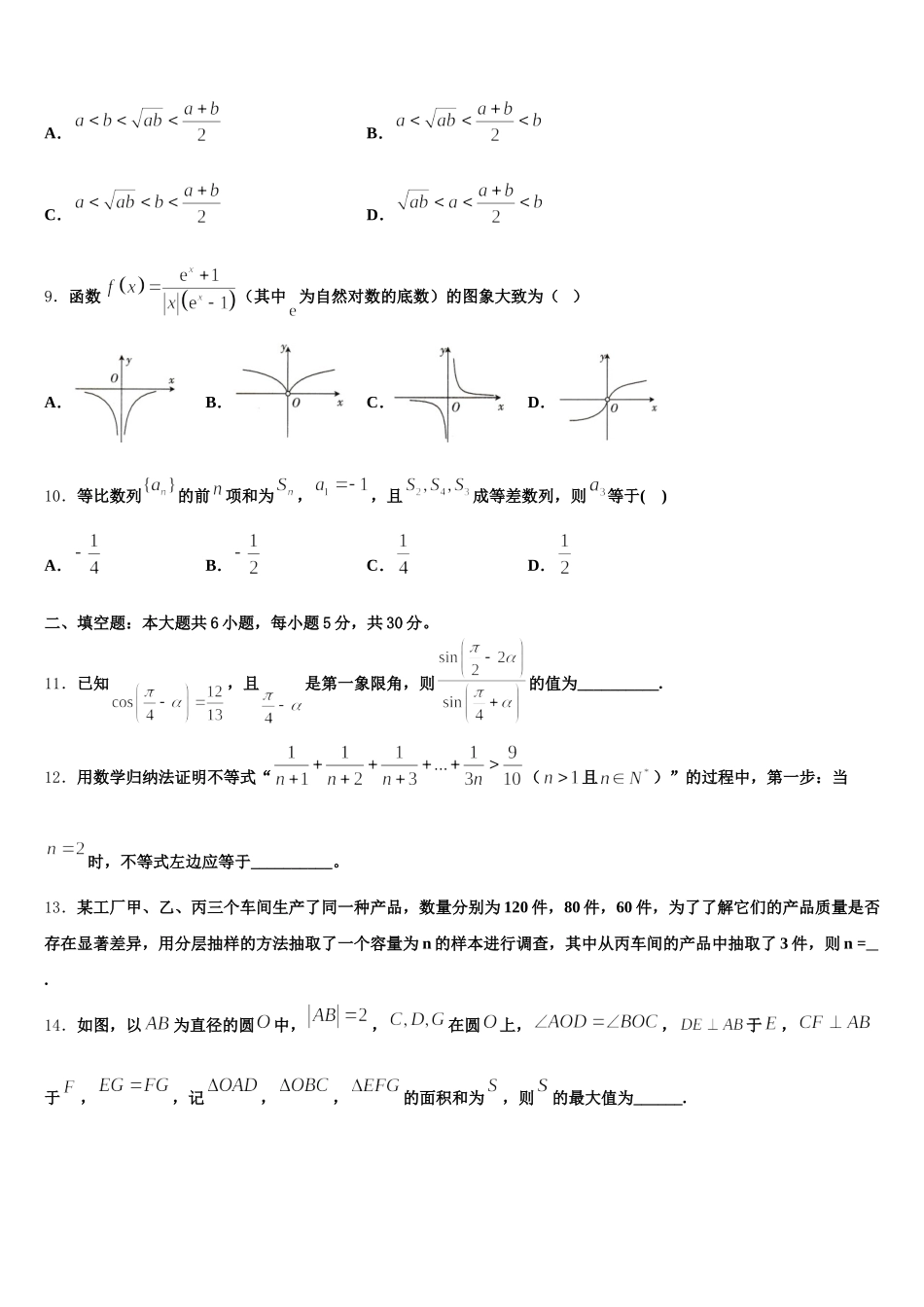 2025届贵州省铜仁伟才学校高一下数学期末学业水平测试试题含解析_第3页