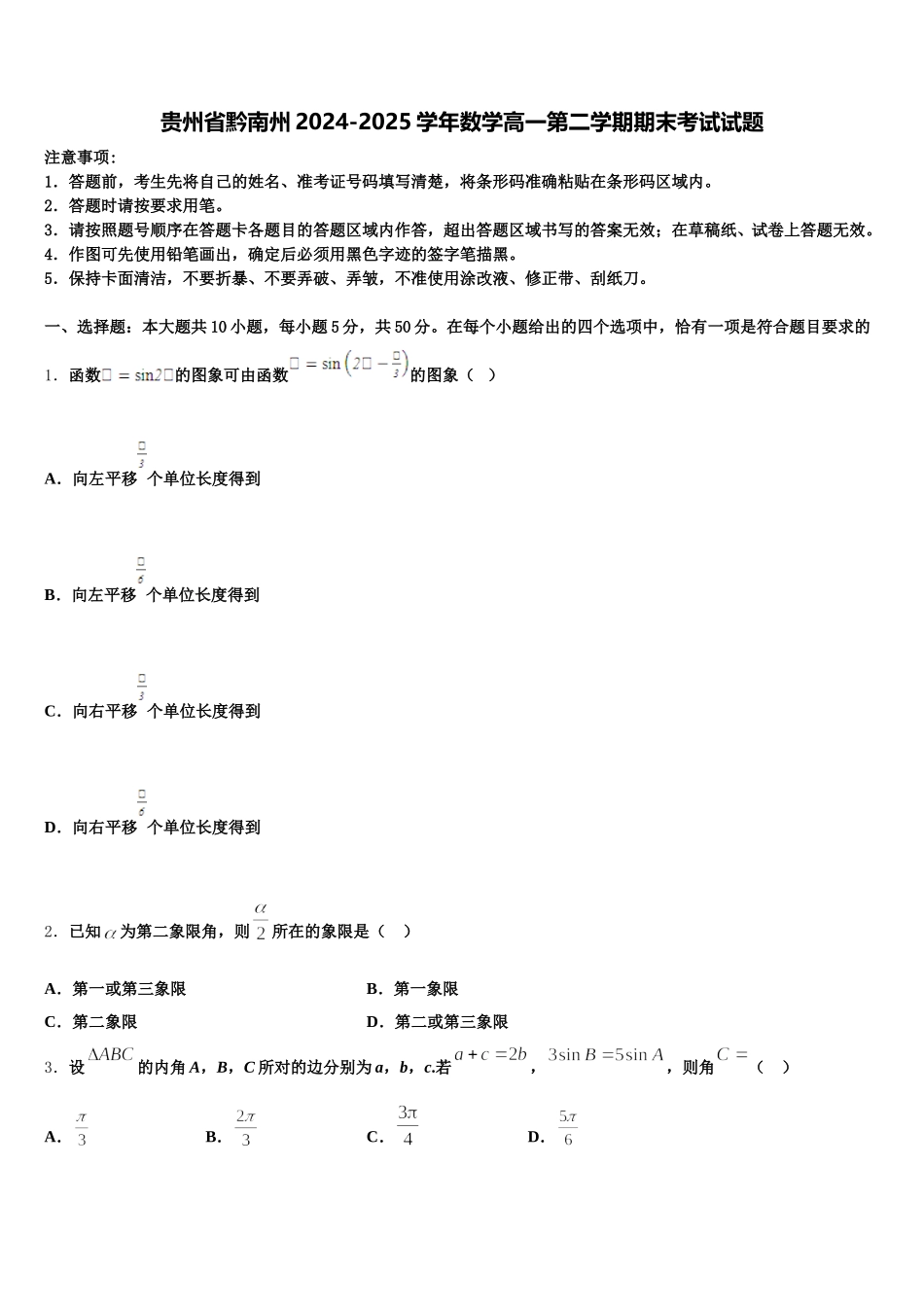 贵州省黔南州2024-2025学年数学高一第二学期期末考试试题含解析_第1页