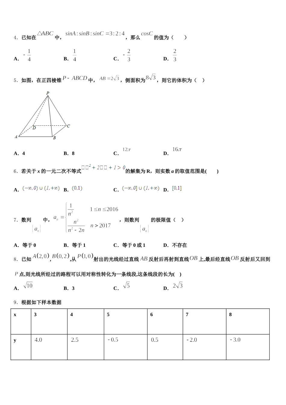 贵州省黔南州2024-2025学年数学高一第二学期期末考试试题含解析_第2页
