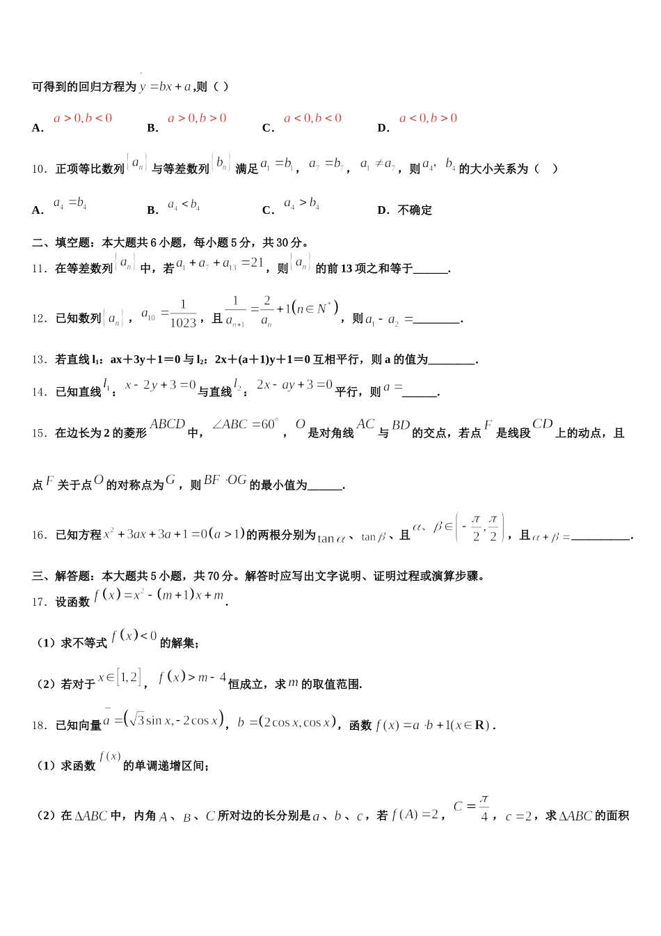贵州省黔南州2024-2025学年数学高一第二学期期末考试试题含解析_第3页