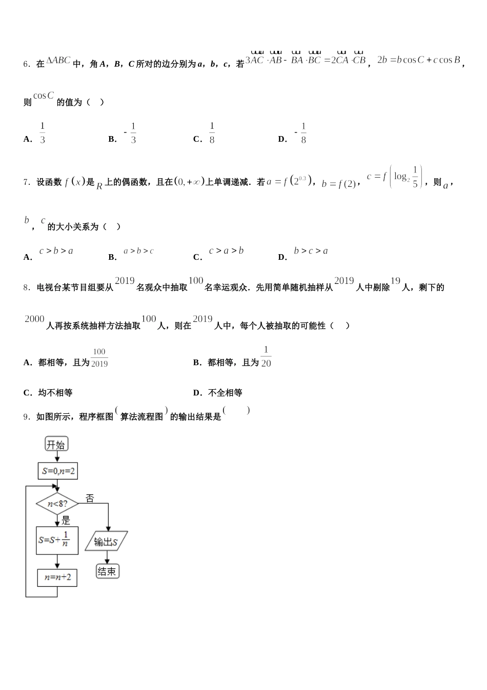 2024-2025学年贵州省遵义市遵义市第四中学数学高一第二学期期末质量检测试题含解析_第2页