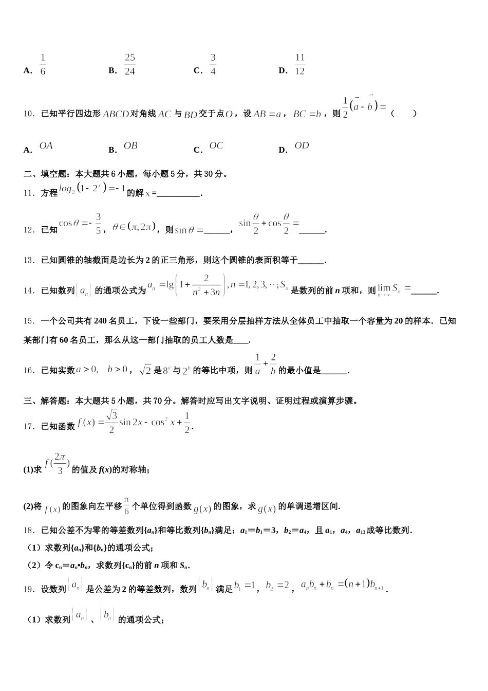 2024-2025学年贵州省遵义市遵义市第四中学数学高一第二学期期末质量检测试题含解析_第3页