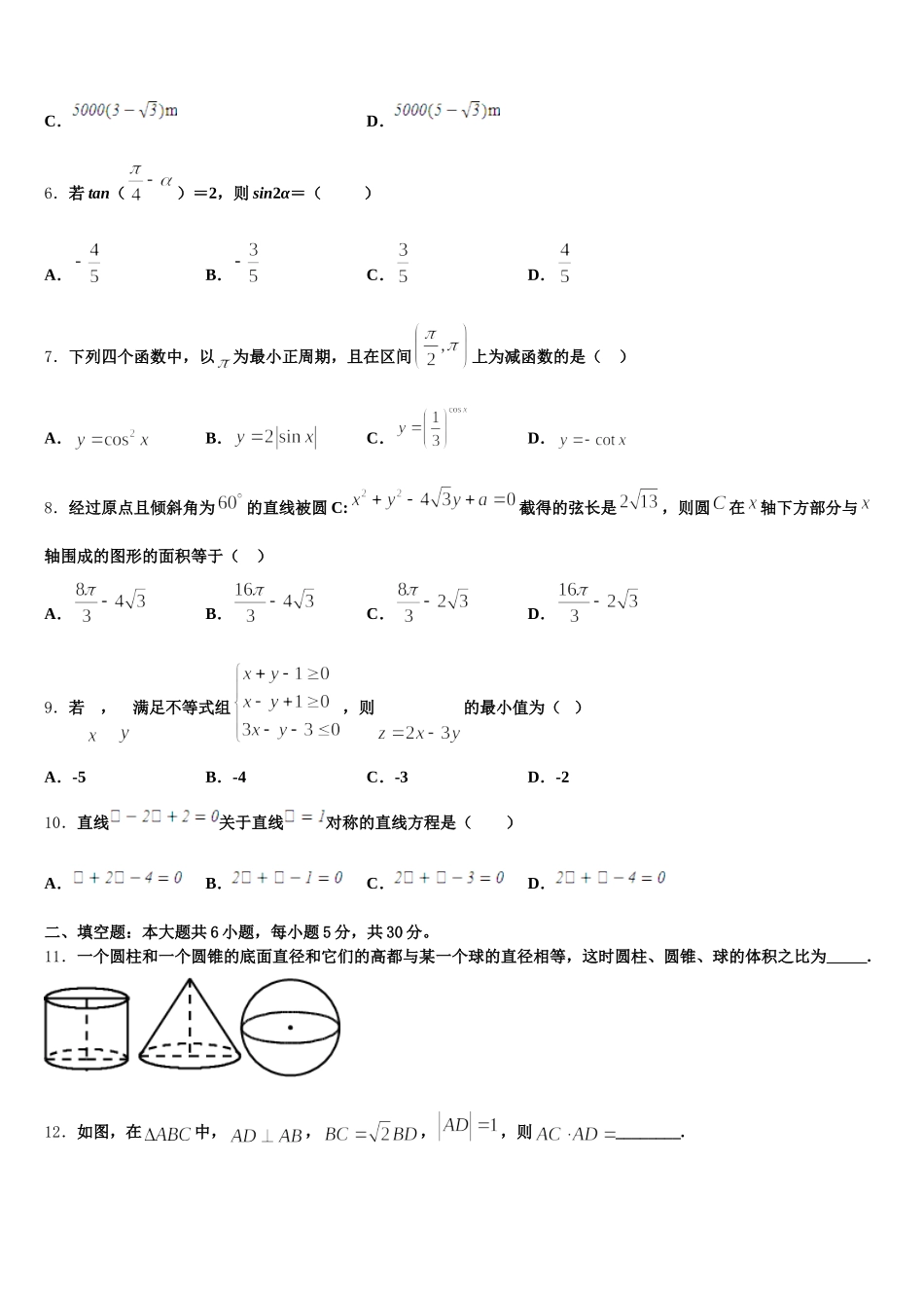 贵州省六盘山育才中学2025年数学高一第二学期期末学业质量监测模拟试题含解析_第2页
