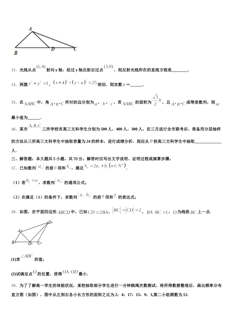 贵州省六盘山育才中学2025年数学高一第二学期期末学业质量监测模拟试题含解析_第3页