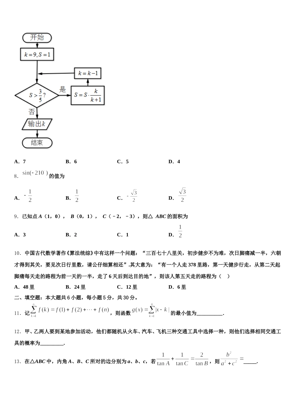 贵州省铜仁市铜仁一中2025届数学高一下期末质量检测模拟试题含解析_第3页