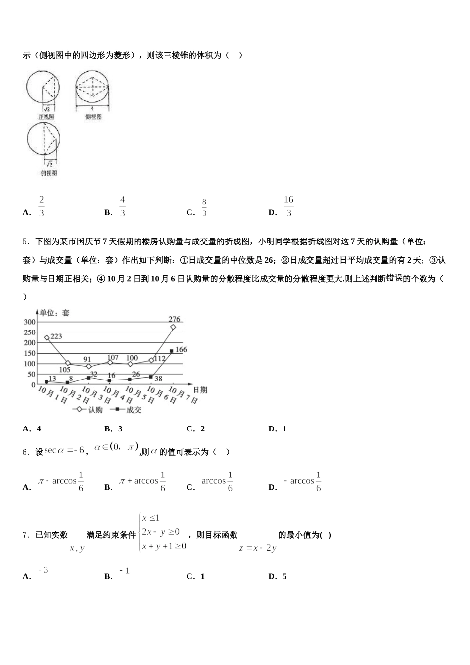 贵州省“阳光校园·空中黔课”阶段性检测2024-2025学年高一下数学期末监测模拟试题含解析_第2页