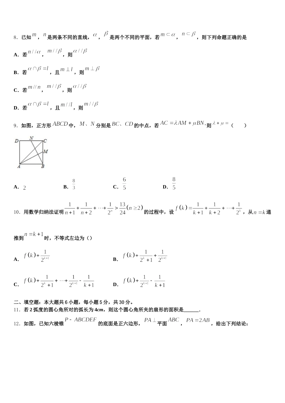 贵州省“阳光校园·空中黔课”阶段性检测2024-2025学年高一下数学期末监测模拟试题含解析_第3页