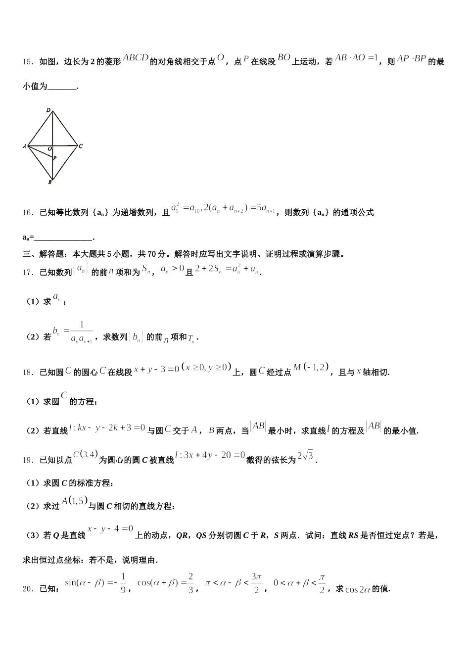 2024-2025学年贵州省六盘水市七中数学高一第二学期期末学业质量监测模拟试题含解析_第3页