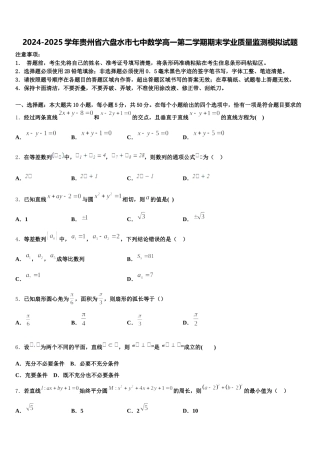 2024-2025学年贵州省六盘水市七中数学高一第二学期期末学业质量监测模拟试题含解析