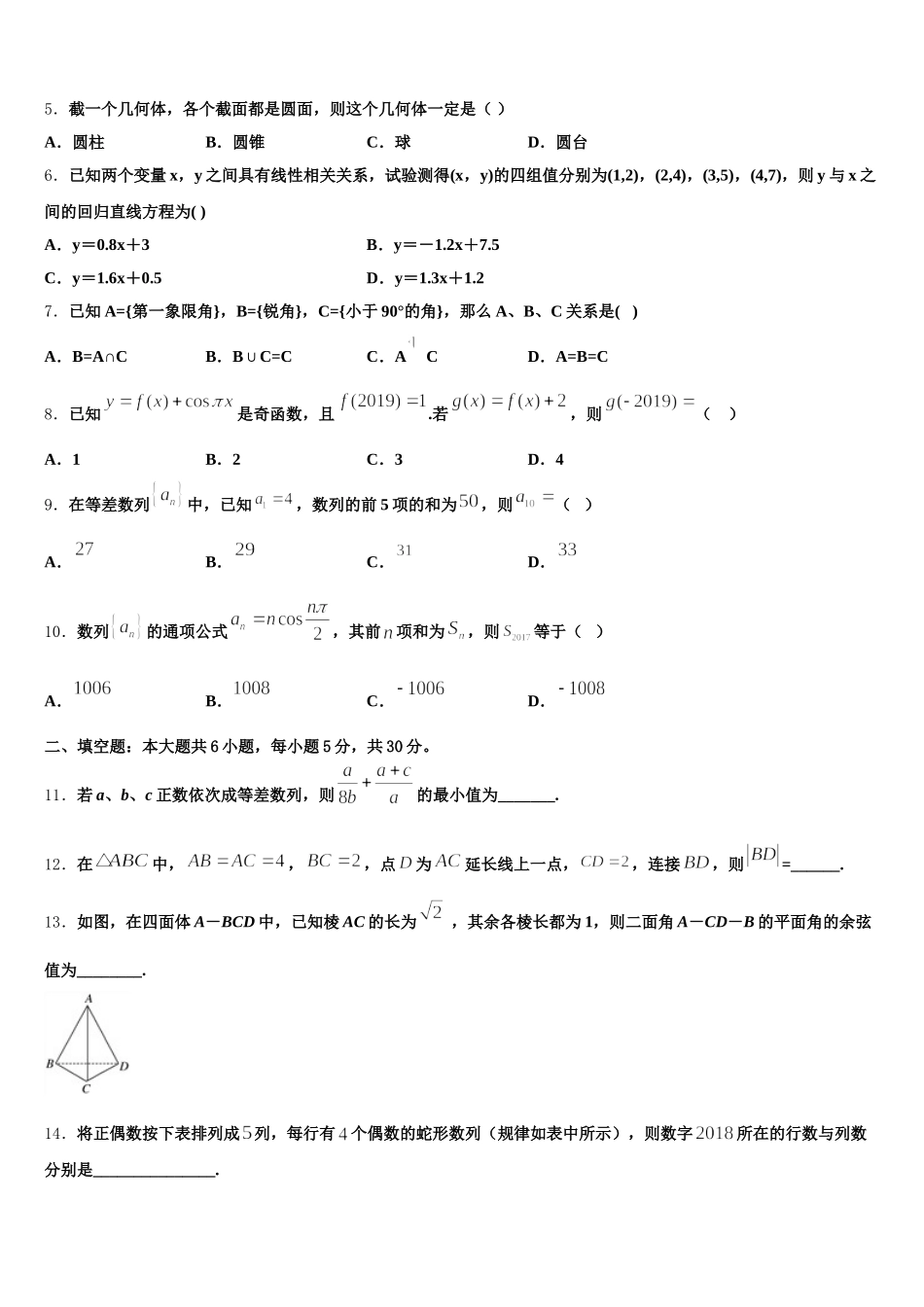 2025年贵州省凤冈县第二中学数学高一第二学期期末复习检测模拟试题含解析_第2页