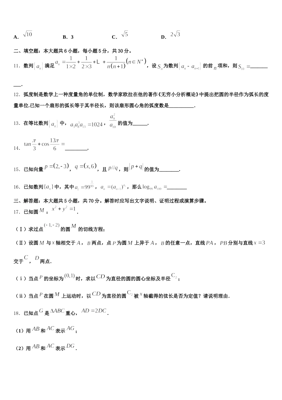 贵州省六盘水市第二十三中学2025年数学高一第二学期期末复习检测试题含解析_第3页