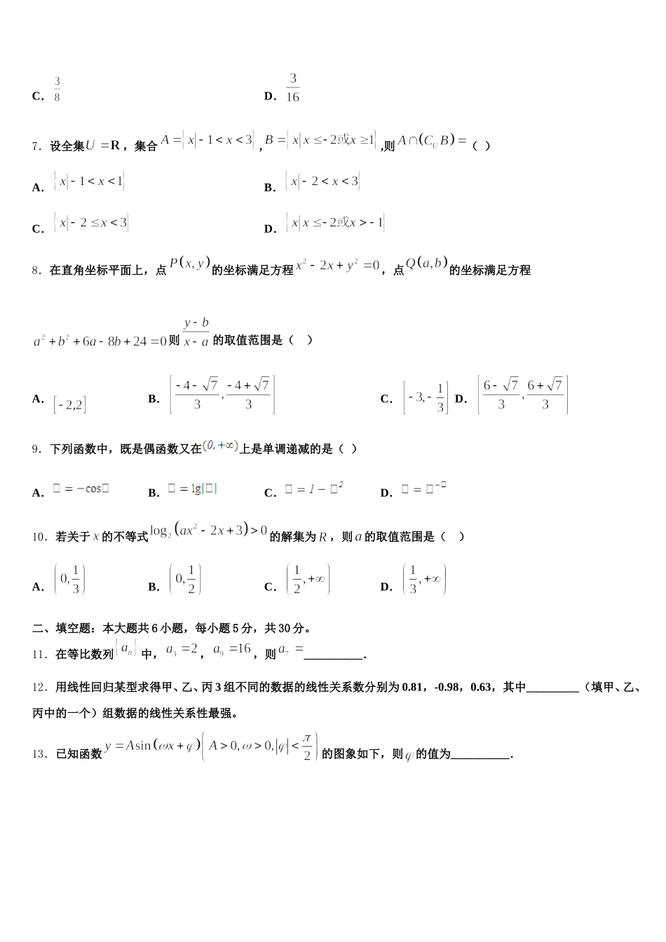 贵州省遵义求是中学2025年数学高一第二学期期末教学质量检测模拟试题含解析_第2页