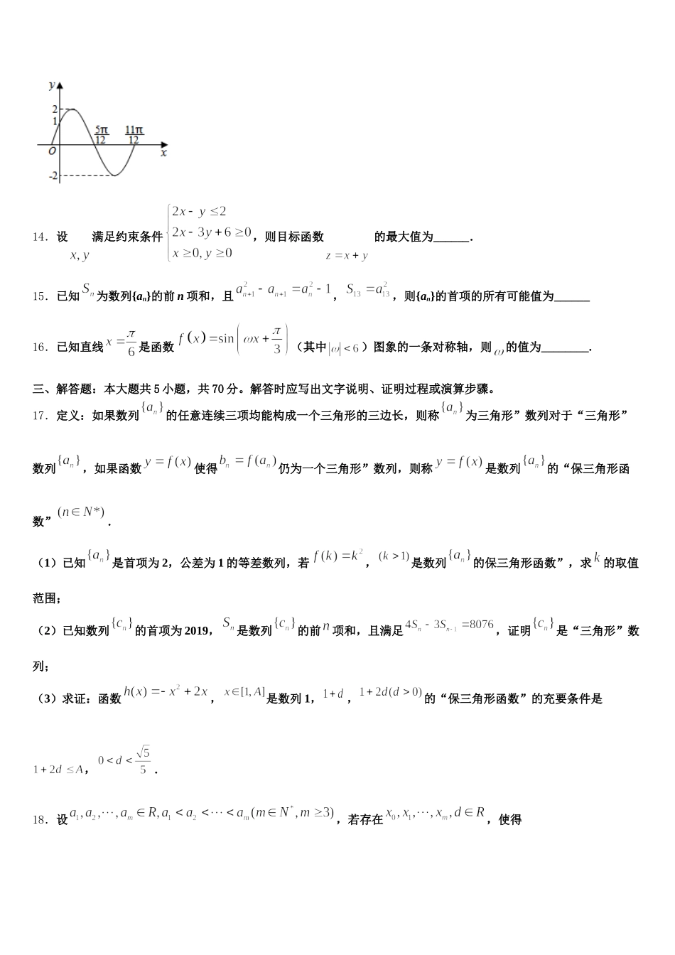 贵州省遵义求是中学2025年数学高一第二学期期末教学质量检测模拟试题含解析_第3页