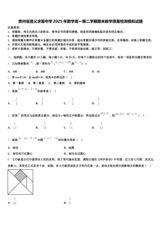 贵州省遵义求是中学2025年数学高一第二学期期末教学质量检测模拟试题含解析