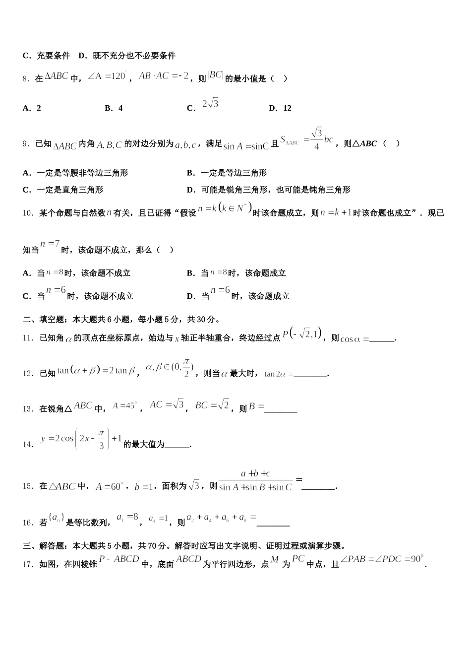 贵州省贵阳市、六盘水市、黔南州2025年高一下数学期末考试试题含解析_第2页