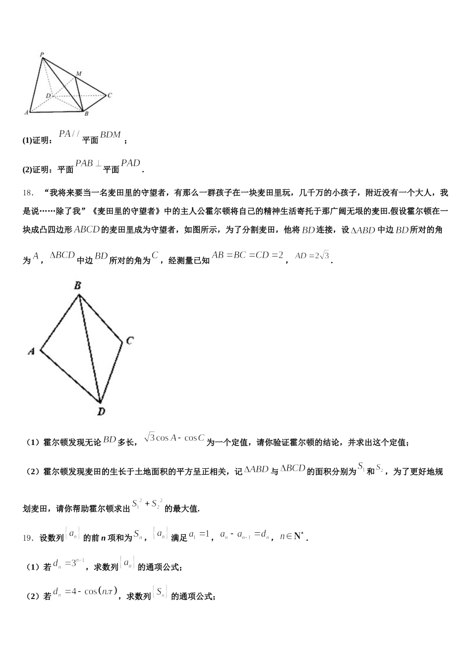 贵州省贵阳市、六盘水市、黔南州2025年高一下数学期末考试试题含解析_第3页