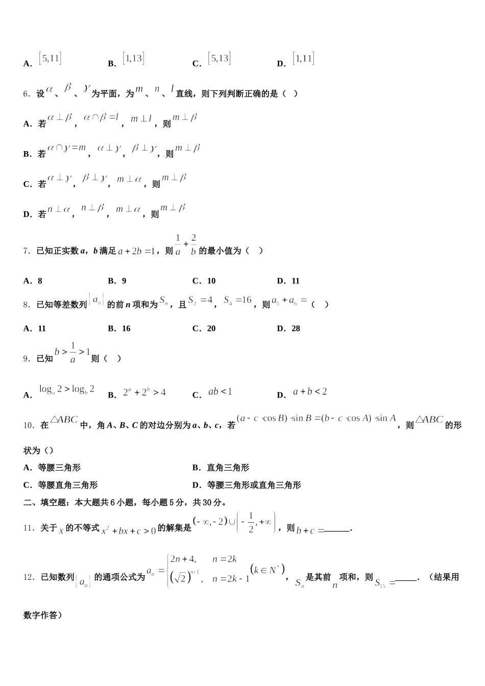 贵州省贵阳市示范名校2024-2025学年高一下数学期末达标检测试题含解析_第2页