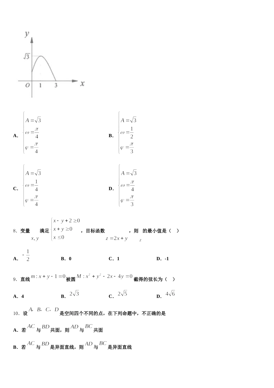 2025届贵州省贵阳市第六中学高一数学第二学期期末学业水平测试试题含解析_第2页