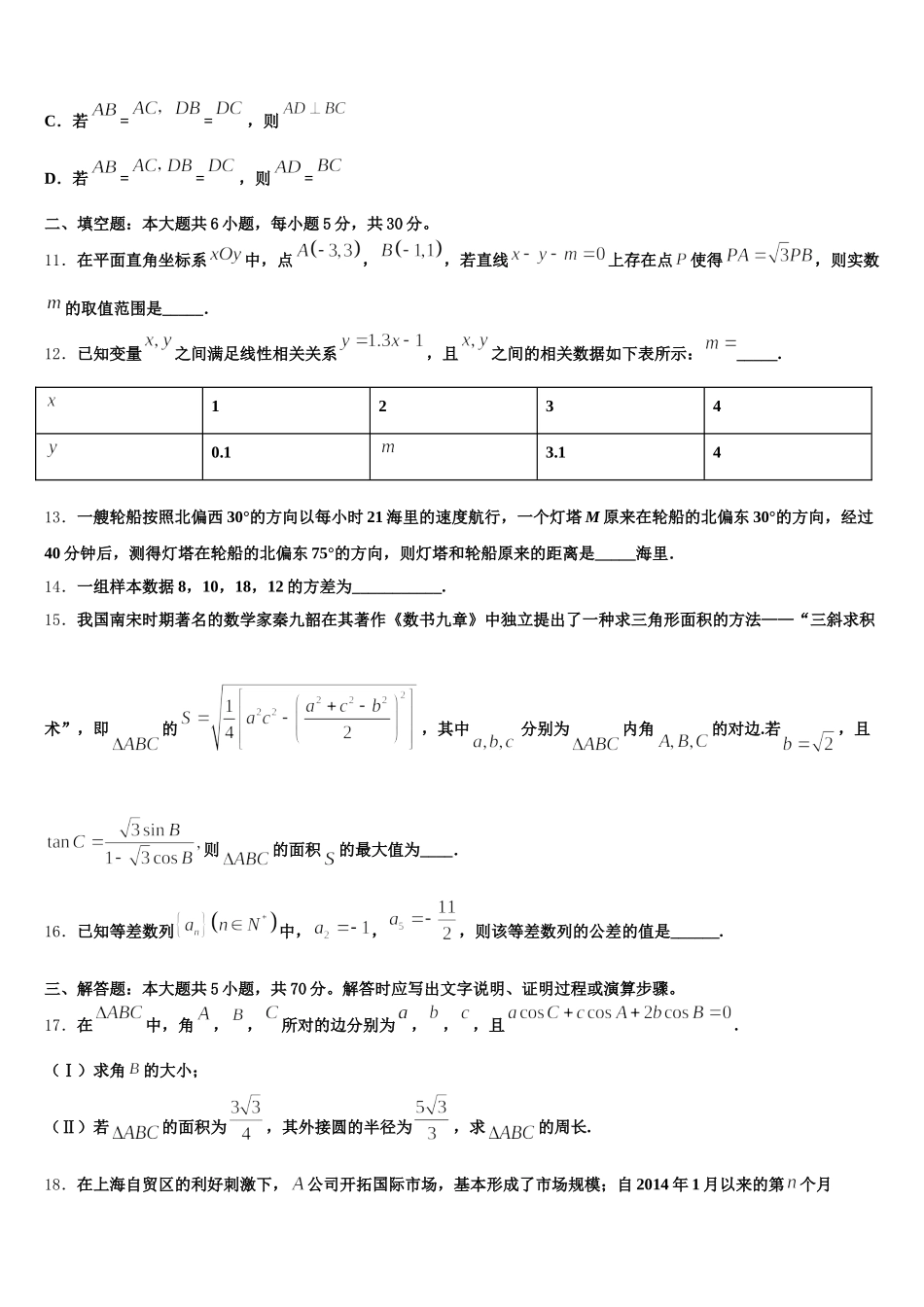 2025届贵州省贵阳市第六中学高一数学第二学期期末学业水平测试试题含解析_第3页