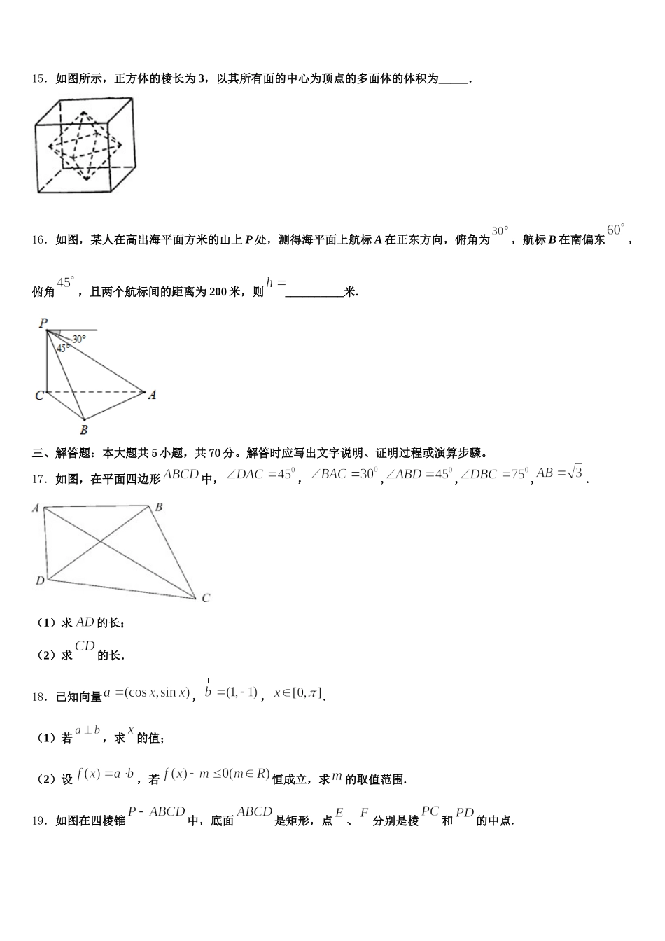 贵州省遵义求是高级中学2025年高一下数学期末综合测试模拟试题含解析_第3页