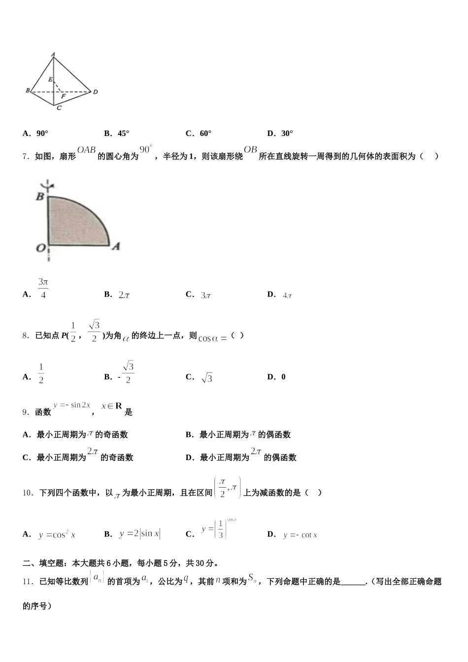 贵州师范大学附属中学2024-2025学年数学高一下期末学业质量监测试题含解析_第3页