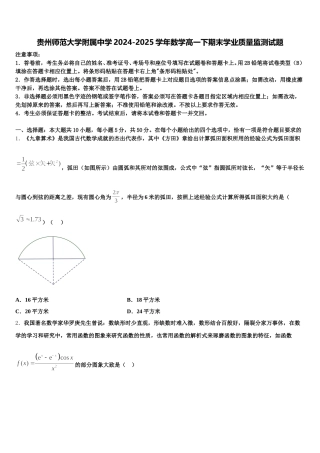 贵州师范大学附属中学2024-2025学年数学高一下期末学业质量监测试题含解析