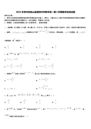 2025年贵州省独山县第四中学数学高一第二学期期末检测试题含解析