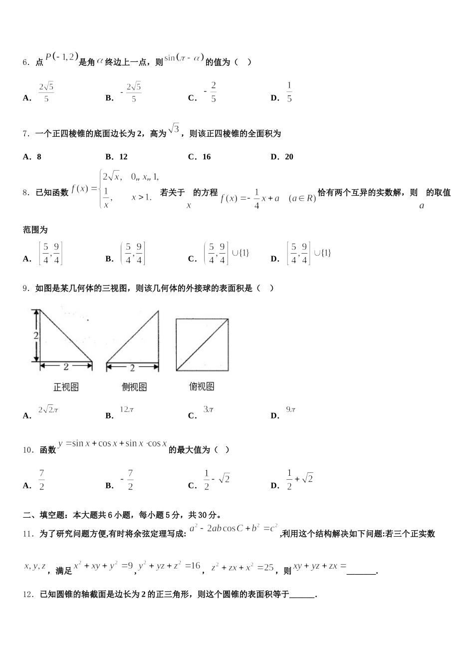 贵州省六盘水市盘县第四中学2024-2025学年数学高一第二学期期末检测试题含解析_第2页
