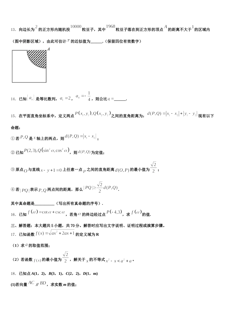 贵州省六盘水市盘县第四中学2024-2025学年数学高一第二学期期末检测试题含解析_第3页