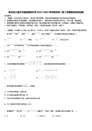 贵州省六盘水市盘县第四中学2024-2025学年数学高一第二学期期末检测试题含解析