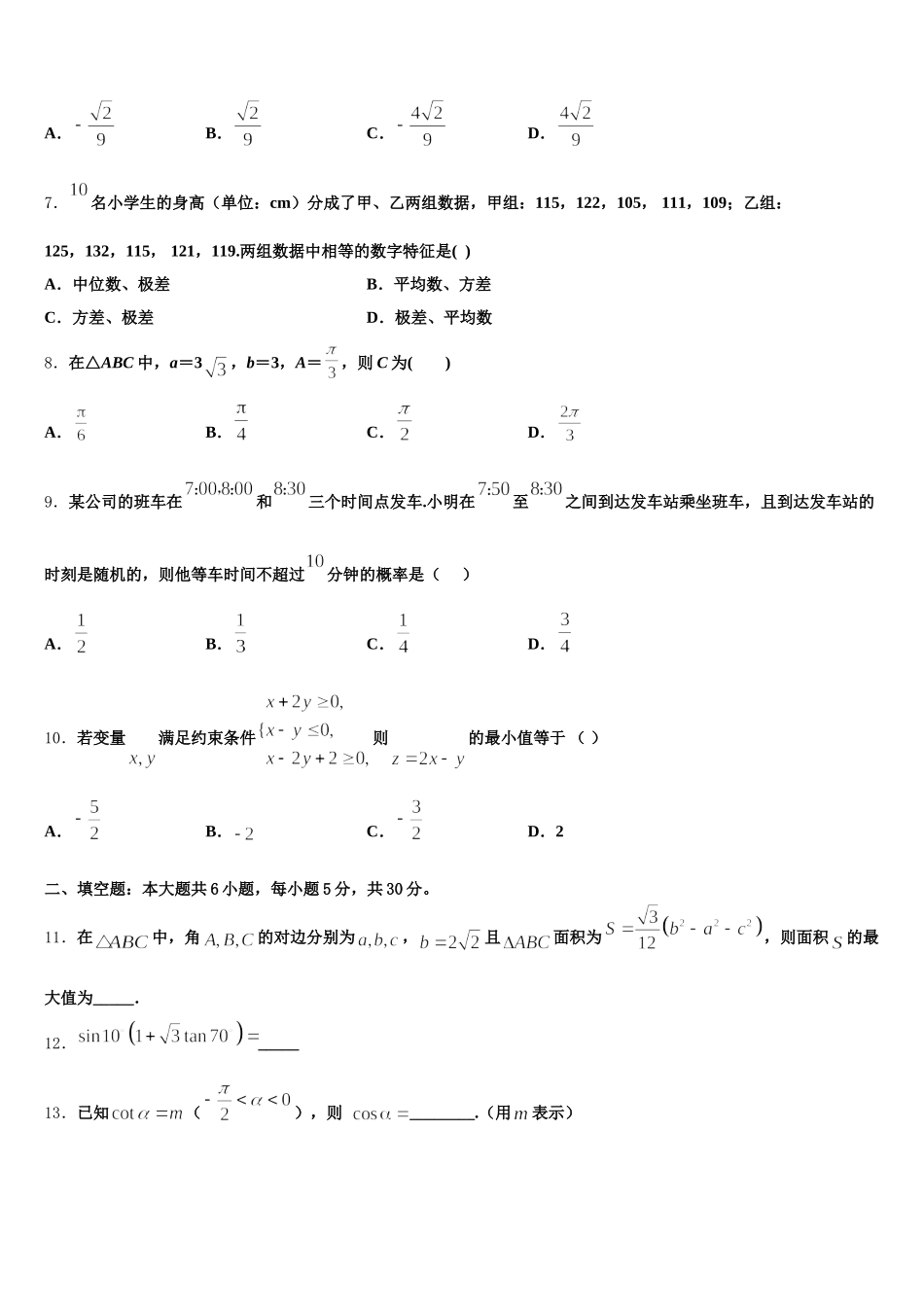 2024-2025学年贵州黔东南州三校联考高一数学第二学期期末综合测试试题含解析_第2页