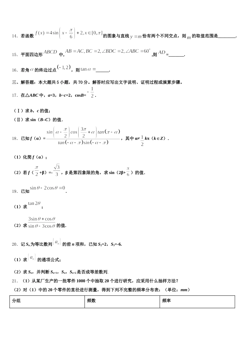 2024-2025学年贵州黔东南州三校联考高一数学第二学期期末综合测试试题含解析_第3页
