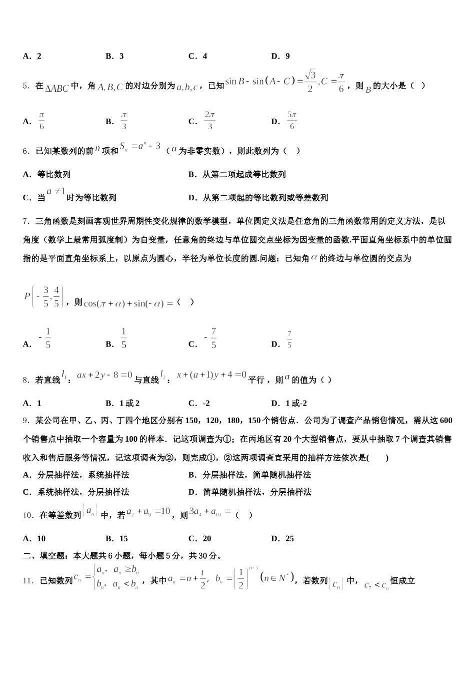 2025年贵阳市第二实验中学数学高一下期末综合测试模拟试题含解析_第2页