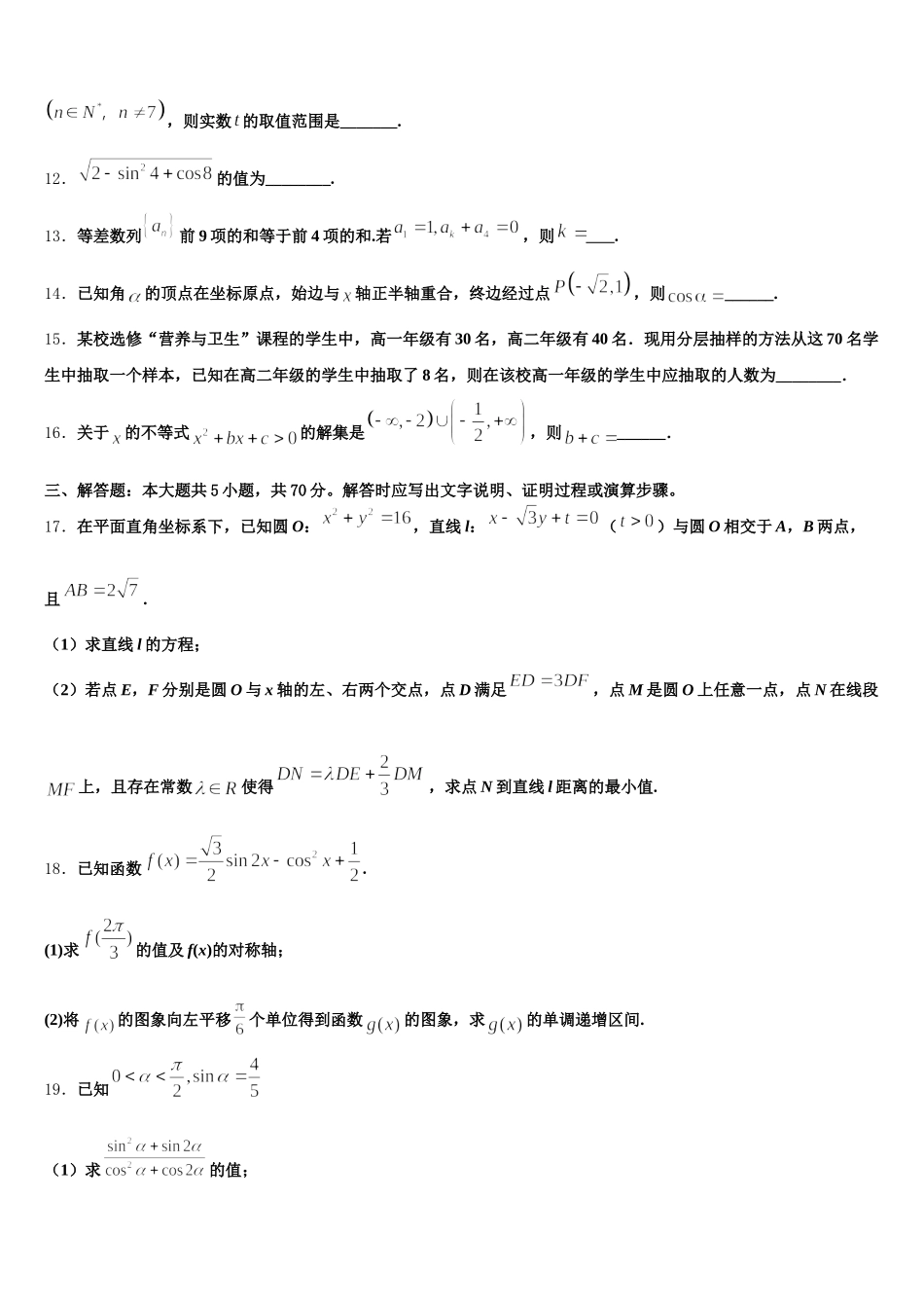 2025年贵阳市第二实验中学数学高一下期末综合测试模拟试题含解析_第3页