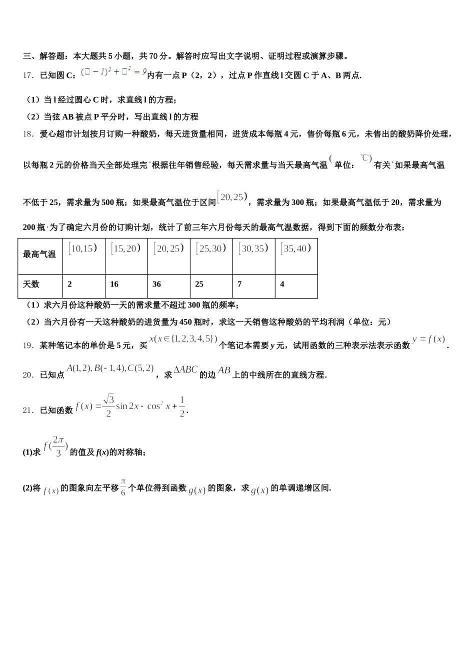 贵州省贵阳市四校2025届高一数学第二学期期末联考试题含解析_第3页