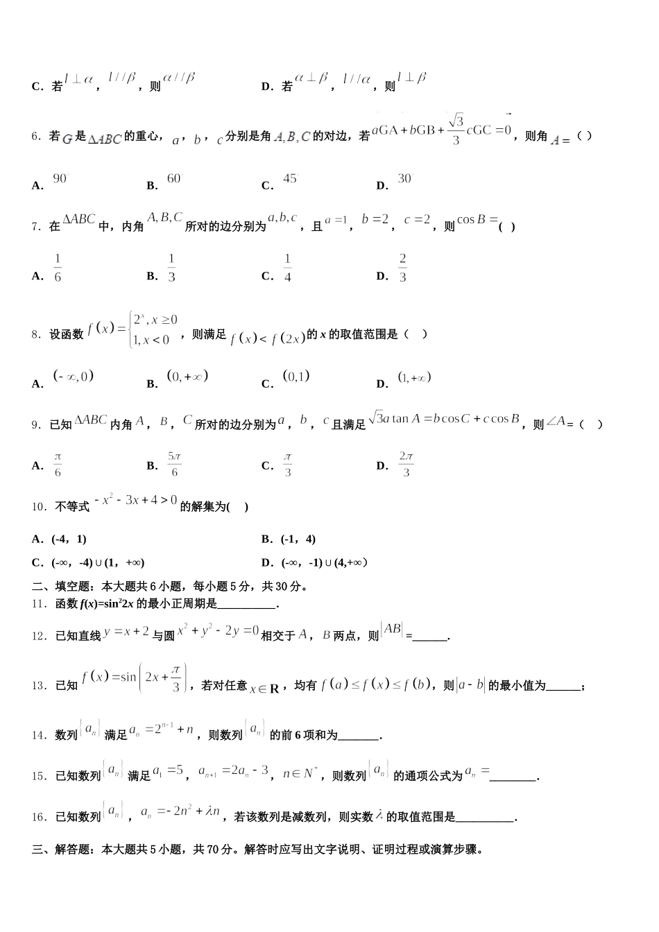2025届贵州省铜仁市思南县思南中学数学高一第二学期期末复习检测模拟试题含解析_第2页