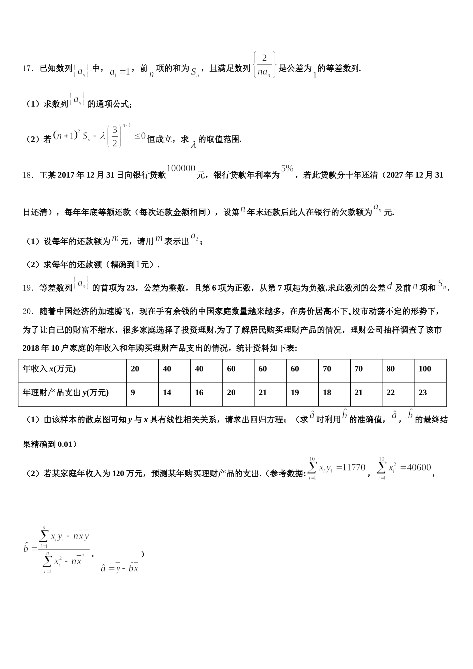 2025届贵州省铜仁市思南县思南中学数学高一第二学期期末复习检测模拟试题含解析_第3页