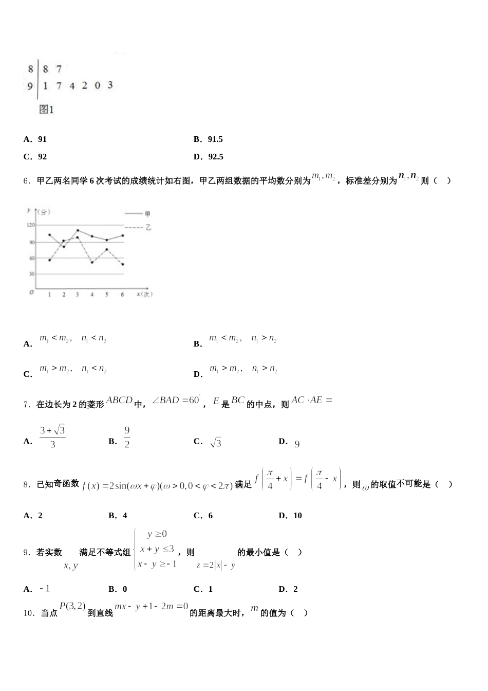 贵州省贵阳市普通中学2025年数学高一下期末统考模拟试题含解析_第2页