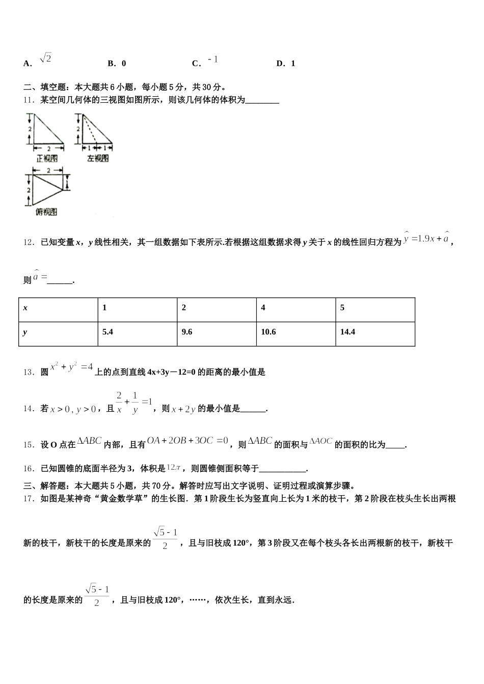 贵州省贵阳市普通中学2025年数学高一下期末统考模拟试题含解析_第3页