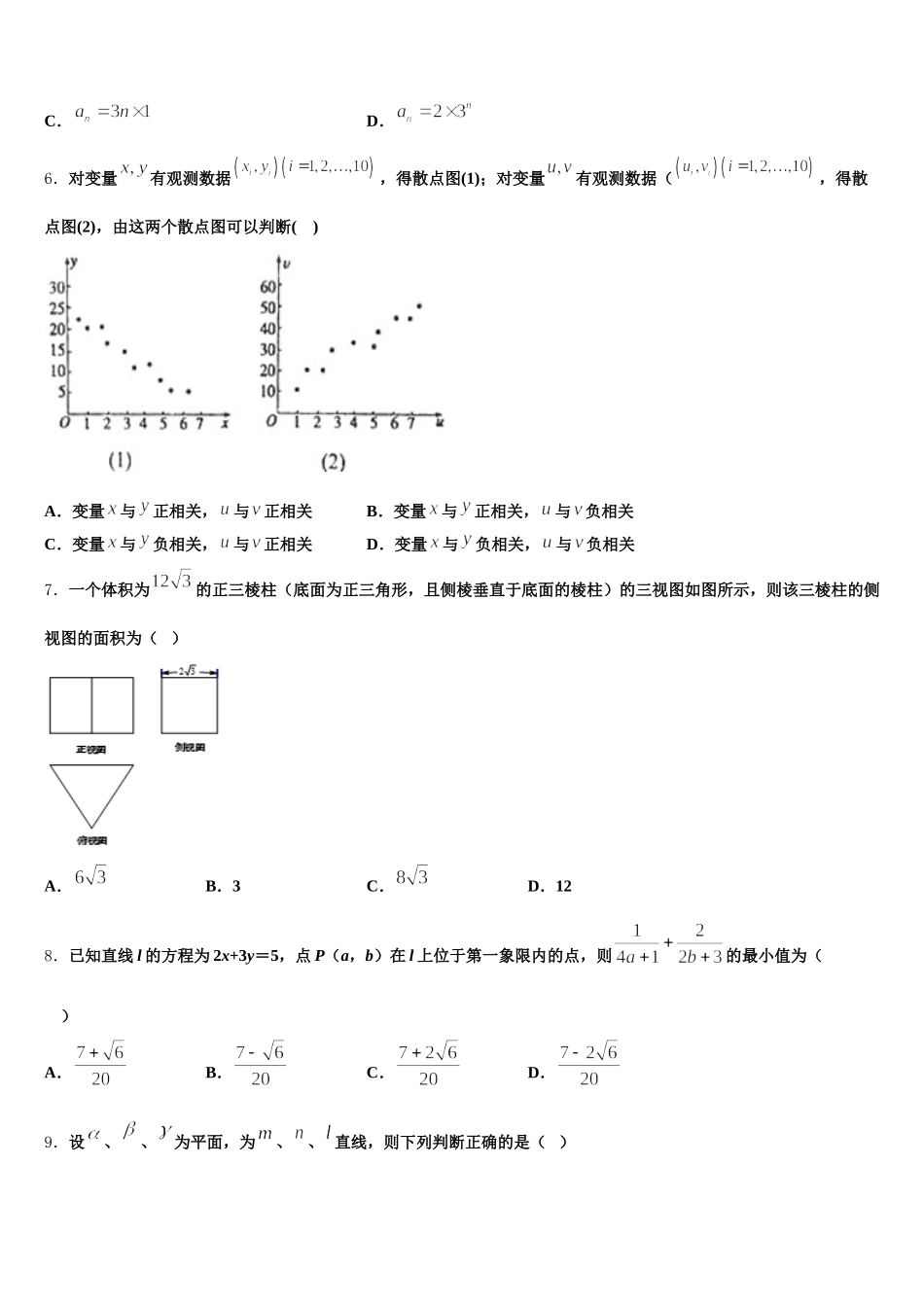 贵州省贵阳市示范名校2025年数学高一下期末学业水平测试试题含解析_第2页
