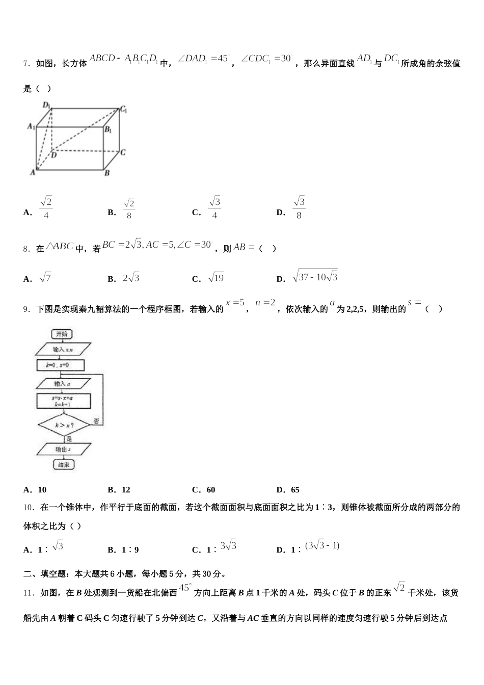 贵州省遵义市凤冈县第一中学2025届高一下数学期末质量检测试题含解析_第2页