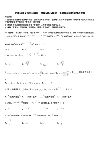 贵州省遵义市凤冈县第一中学2025届高一下数学期末质量检测试题含解析
