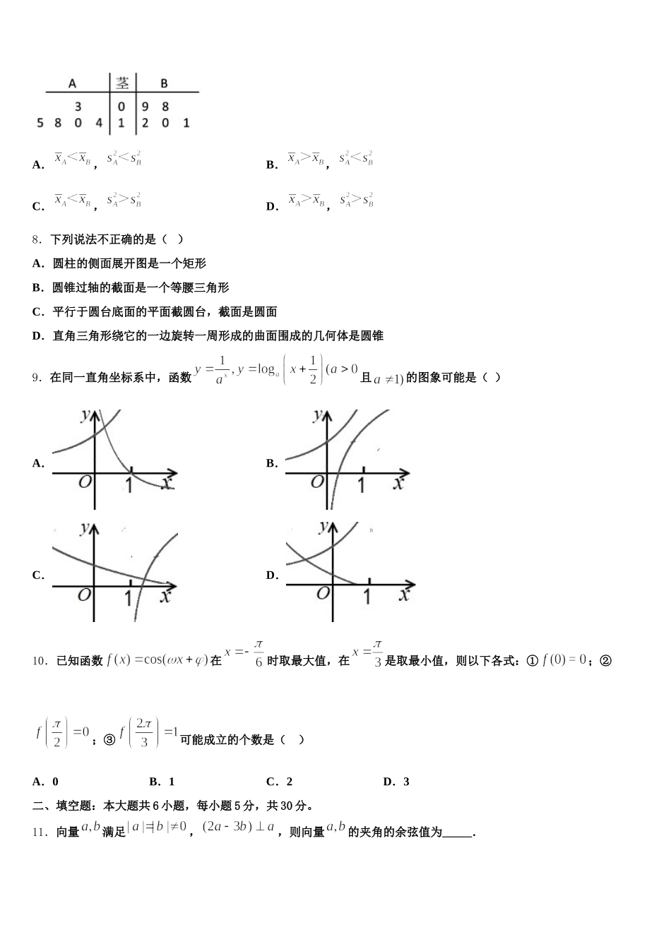 贵州省铜仁市伟才学校2025届数学高一下期末综合测试模拟试题含解析_第2页
