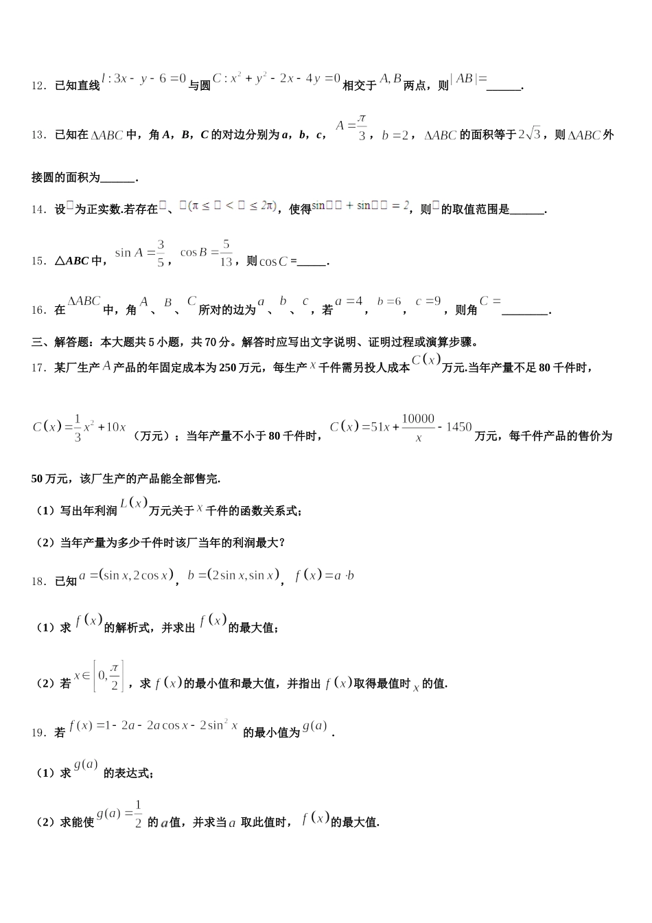 贵州省铜仁市伟才学校2025届数学高一下期末综合测试模拟试题含解析_第3页