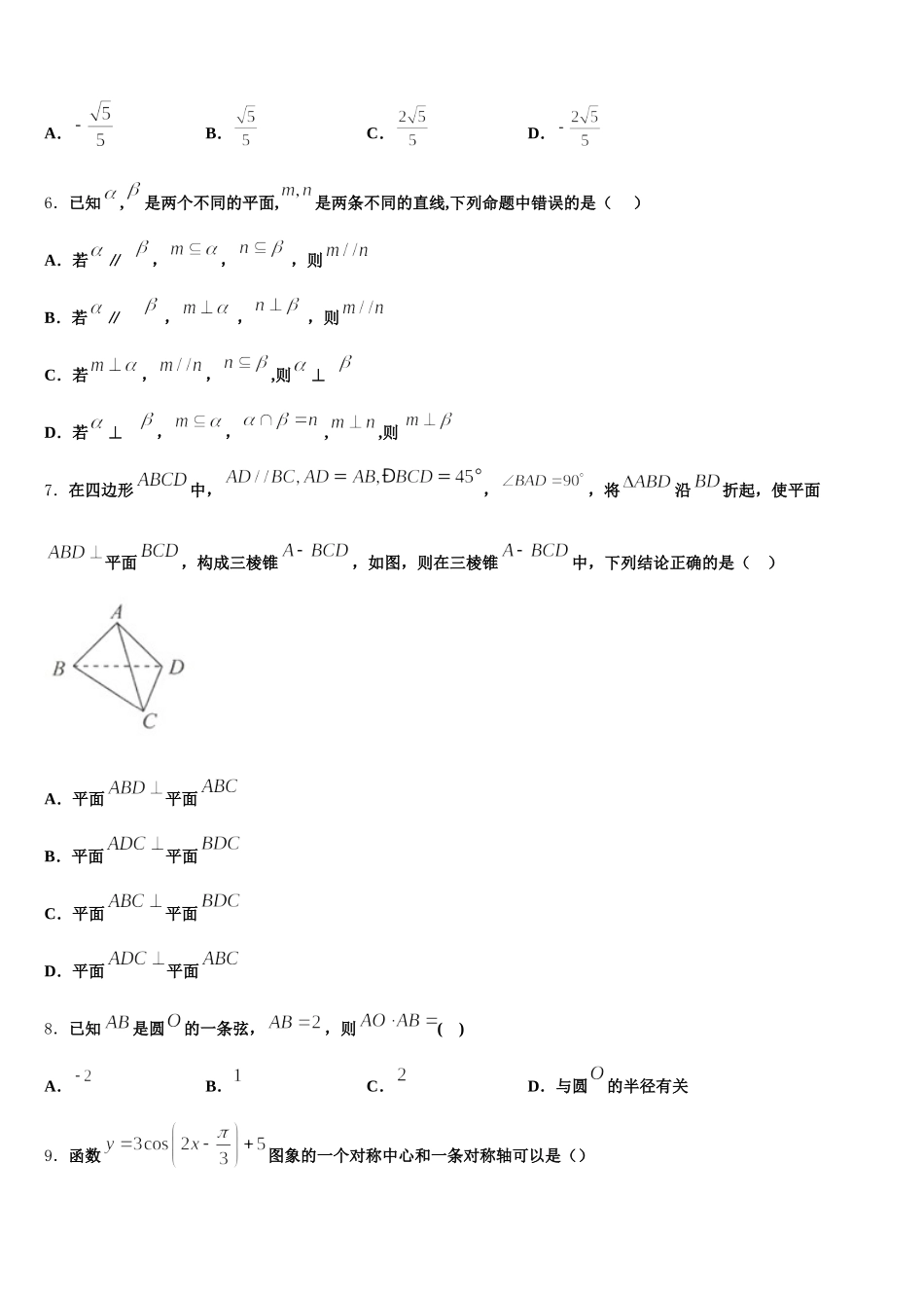 2025届贵州省榕江县第三高级中学数学高一下期末联考试题含解析_第2页