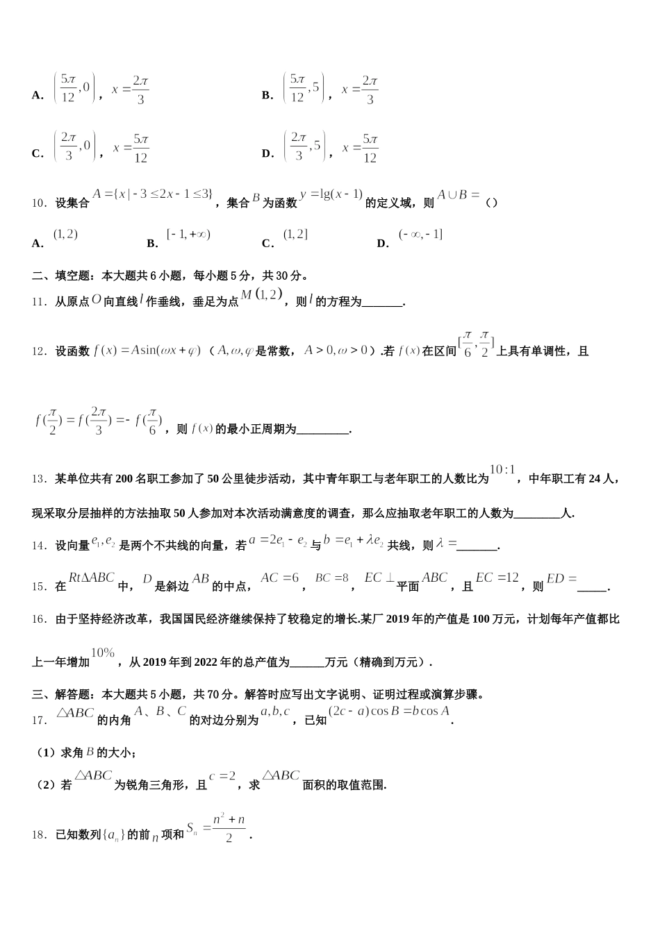 2025届贵州省榕江县第三高级中学数学高一下期末联考试题含解析_第3页