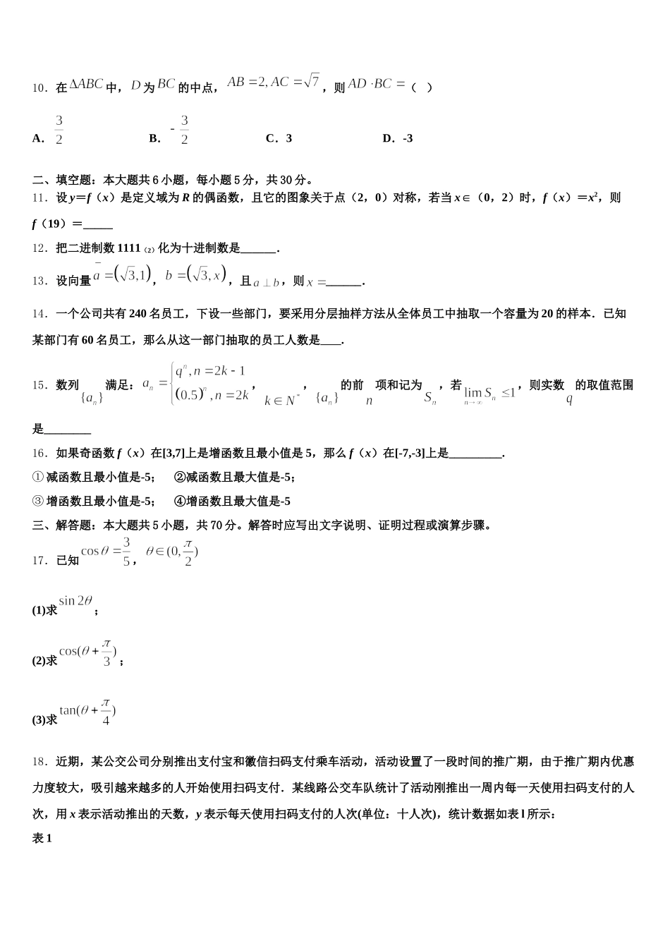铜仁市重点中学2024-2025学年数学高一第二学期期末监测模拟试题含解析_第3页
