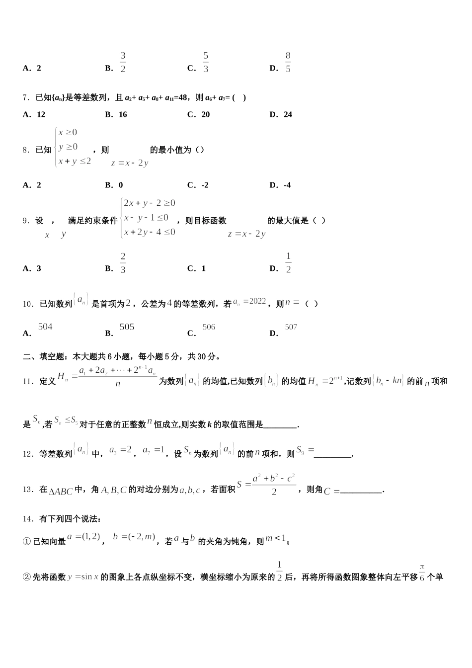 贵州省遵义市绥阳中学2024-2025学年高一数学第二学期期末监测试题含解析_第2页